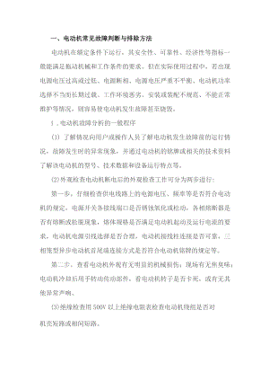 电动机运行与维护所需专业知识.docx