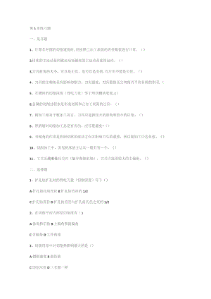 机械制造技术基础-习题.docx