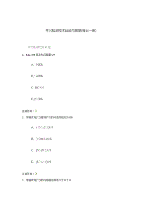 弯沉检测技术回顾与展望（每日一练）.docx