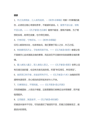 诸子百家精华50句.docx