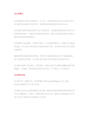机械设备培训之安全阀最详细资料.docx