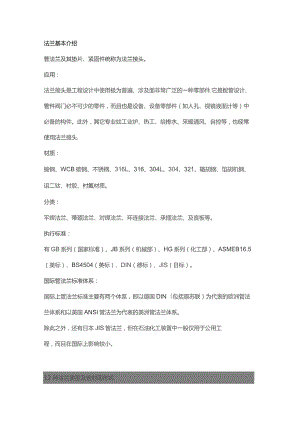 机械设备培训之法兰基本介绍.docx
