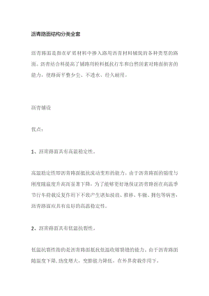 沥青路面结构分类全套.docx