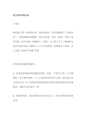 施工顺序流程全套.docx