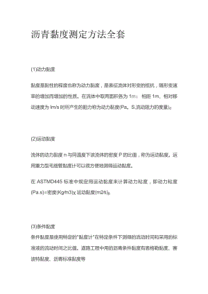 沥青黏度测定方法全套.docx