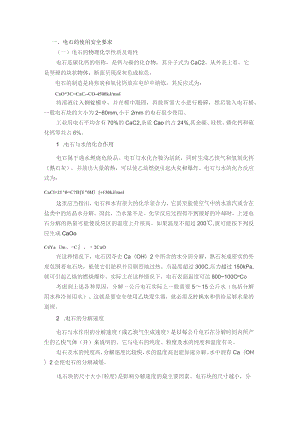 电石和乙炔发生器(站)的使用安全要求.docx