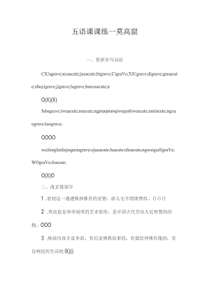 最新整理五语课课练-莫高窟.docx