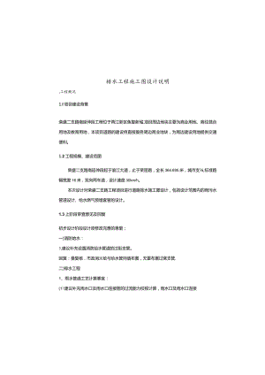 荣盛二支路南延伸段工程--排水工程施工图设计说明.docx