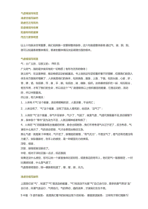 脉诀理解：根据周健老师的聊天记录整理排版.docx