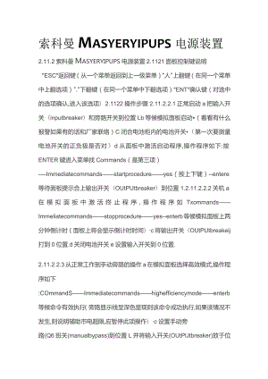 索科曼MASYERYIPUPS电源装置.docx