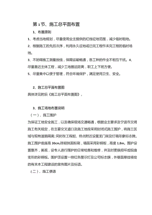 机场工程施工组织设计分项—第1节、施工总平面布置.docx