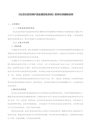 生活垃圾焚烧炉渣金属回收系统编制说明.docx