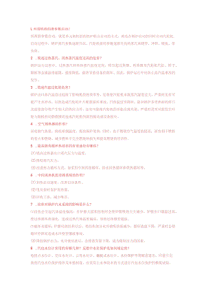 技能培训资料：锅炉48个问答题含解析.docx