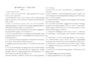 新入厂人员安规 - 试卷.docx