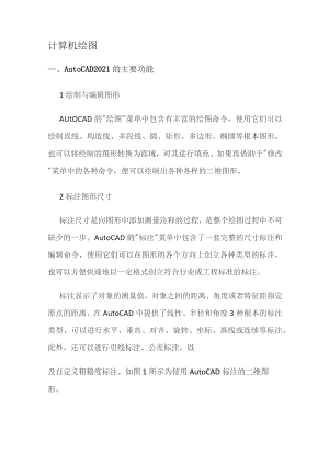 机械制造与自动化专业《计算机绘图》.docx