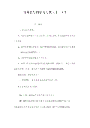 最新整理培养良好的学习习惯（十一）2.docx