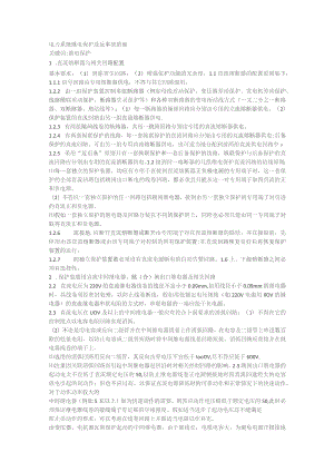 电力系统继电保护及反事故措施.docx