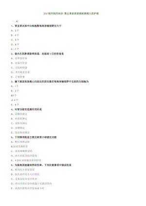 泌尿系统疾病病人的护理相关专业知识（练习）汇总整理.docx