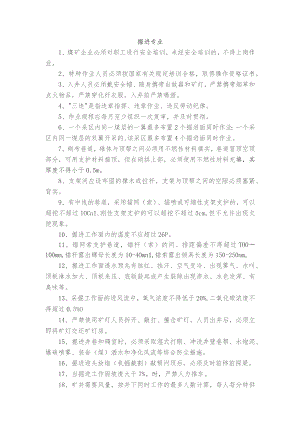 煤矿12月份题库.docx