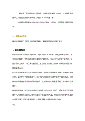 技能培训资料：锅炉的分类.docx