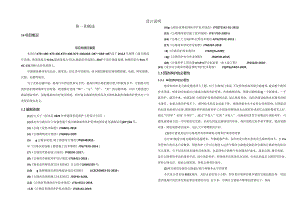 普通国省道养护工程（线修复养护）设计说明.docx