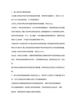离心通风机基础知识.docx