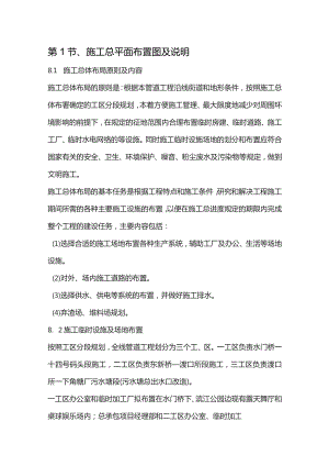 机场工程施工组织设计分项—第1节、施工总平面布置图及说明.docx