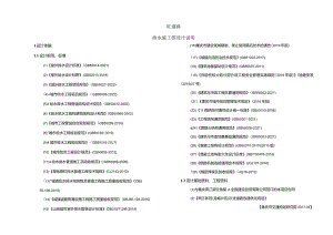 旺盛路排水施工图设计说明.docx