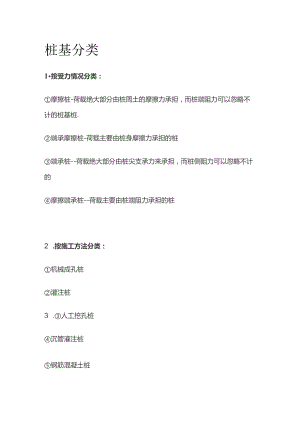 桩基分类全套.docx