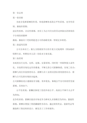 某公司薪酬管理制度范文.docx