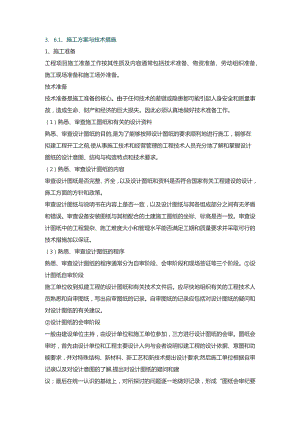 胸科医院—施组.docx