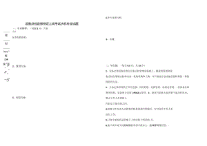 设备点检定修持证上岗考试水机专业试题.docx