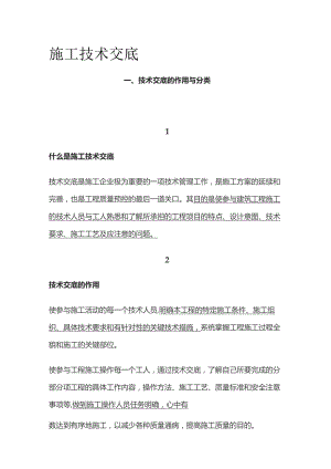 施工技术交底全套.docx
