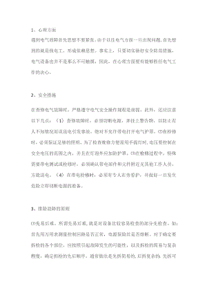 船舶电气设备故障的分析和处理.docx