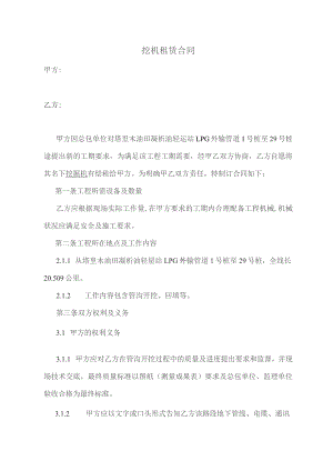 挖掘机租赁合同（空白）.docx