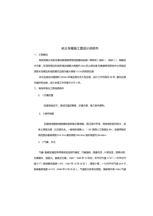 智慧商贸物流园基础设施一期项目(地块一、地块二)岩土专篇施工图设计说明书.docx