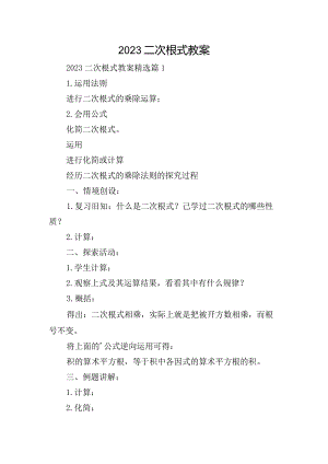 2023二次根式教案.docx