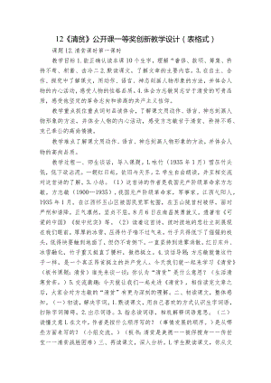 12《清贫》公开课一等奖创新教学设计（表格式）.docx