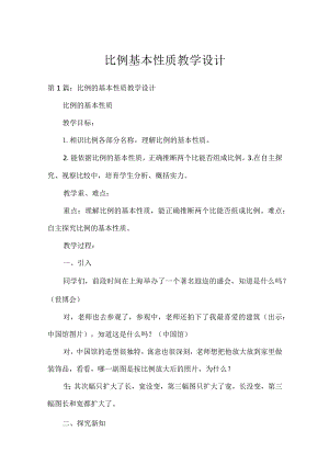 比例基本性质教学设计.docx