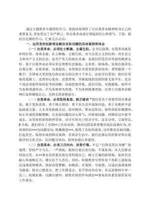 主题教育第四专题研讨交流材料.docx