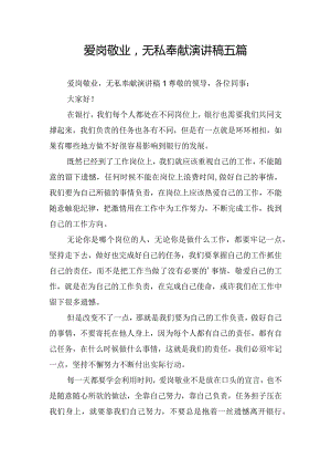 爱岗敬业无私奉献演讲稿五篇.docx
