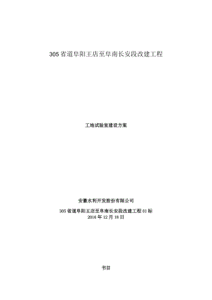 工地试验室建设方案(终板).docx