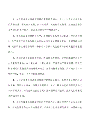 太阳能逆变器风扇项目财务管理方案.docx