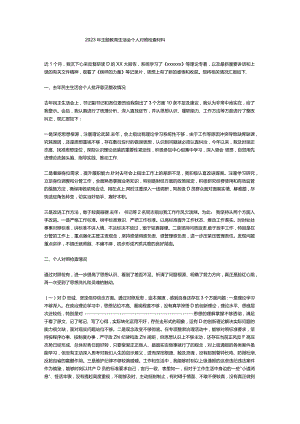2023年主题教育生活会个人对照检查材料.docx