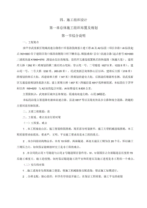 南平绕城高速公路路基土建工程A1标(终稿)2_合同协议_表.docx