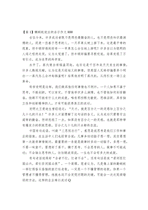 懒蚂蚁效应的启示作文800范文2023-2023年度五篇.docx