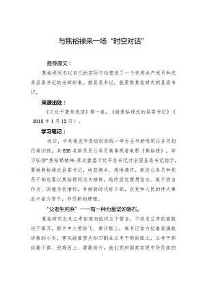 与焦裕禄来一场“时空对话”.docx