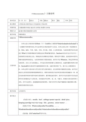 A2主题说明模板.docx