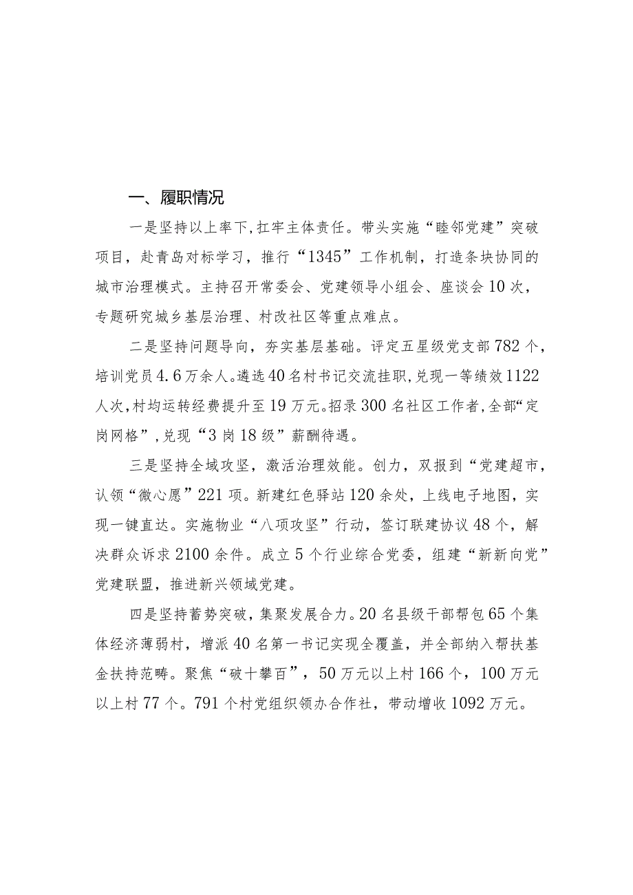 2023年市党(工)委书记抓基层党建工作述职报告(3篇).docx_第1页