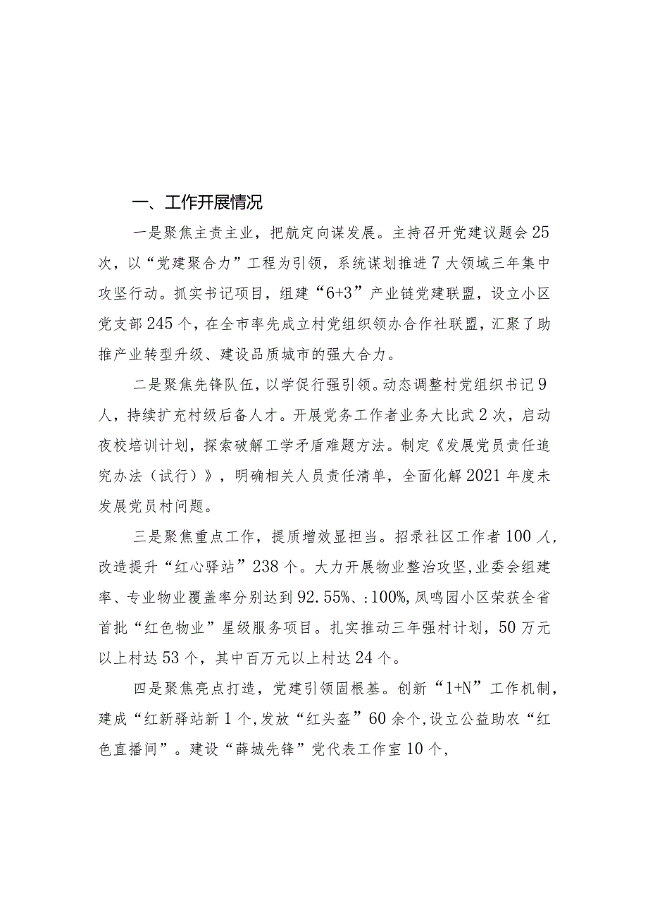 2023年市党(工)委书记抓基层党建工作述职报告(3篇).docx_第3页